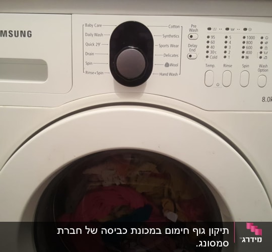 מכונת כביסה עם כפתורים ותצוגה דיגיטלית